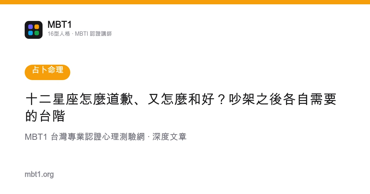 十二星座怎么道歉、又怎么和好？吵架之后各自需要的台阶